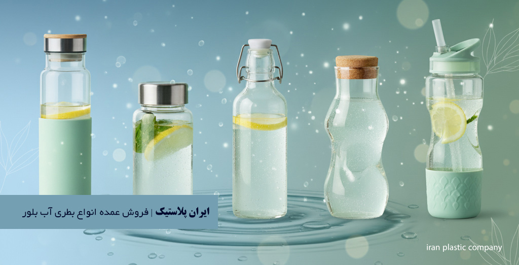 پخش عمده بلور، شیشه و کریستال با ایران پلاستیک