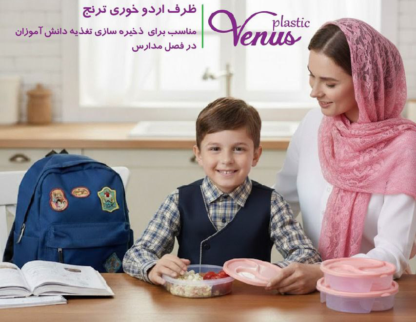 کارخانه ونوس پلاستیک