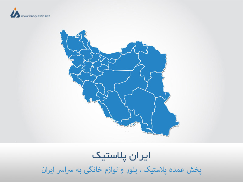 فروشگاه اینترنتی پلاستیک