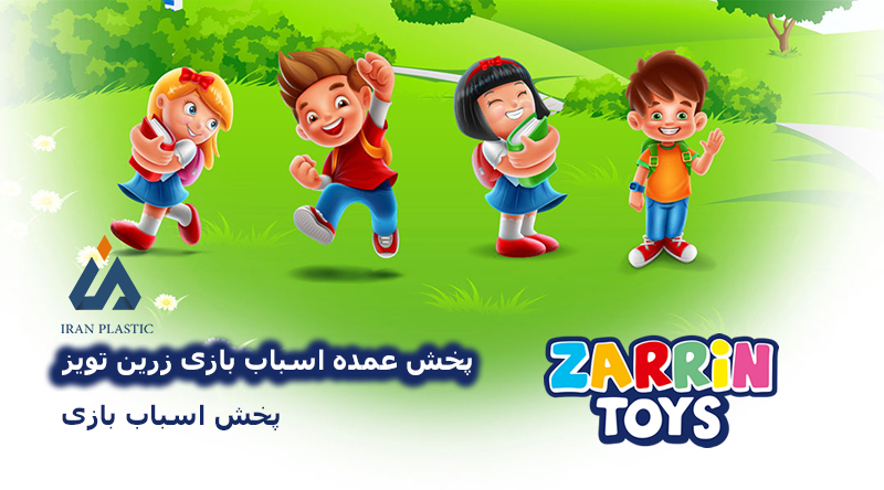 کارخانه زرین تویز