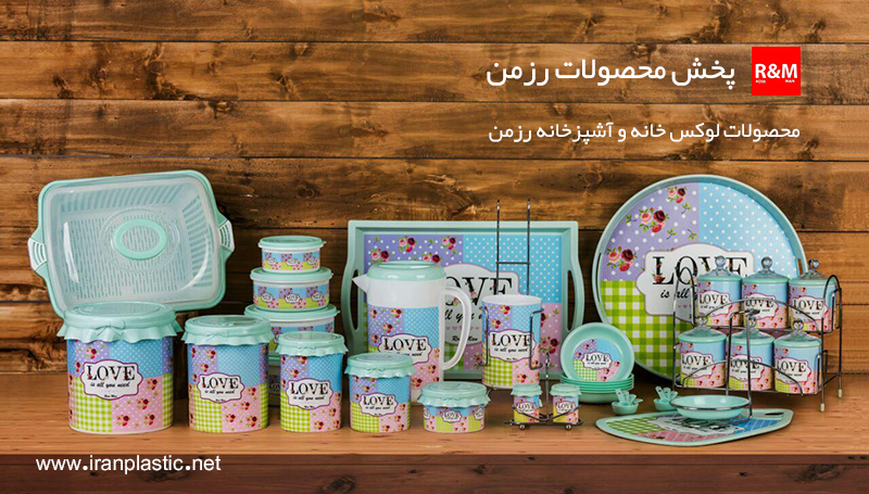 رزمن پلاستیک