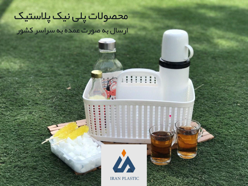 پلی نیک پلاستیک