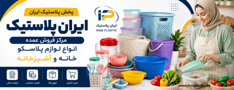 فروش عمده پلاستیک راهنمای جامع خرید