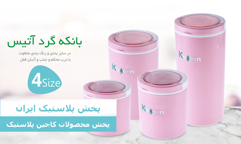 کارخانه کاجین پلاستیک
