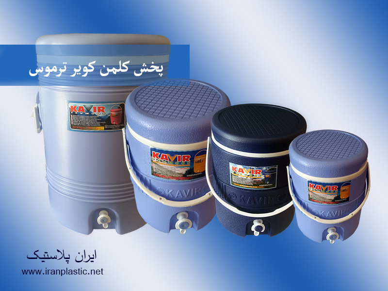 کلمن کویر ترموس