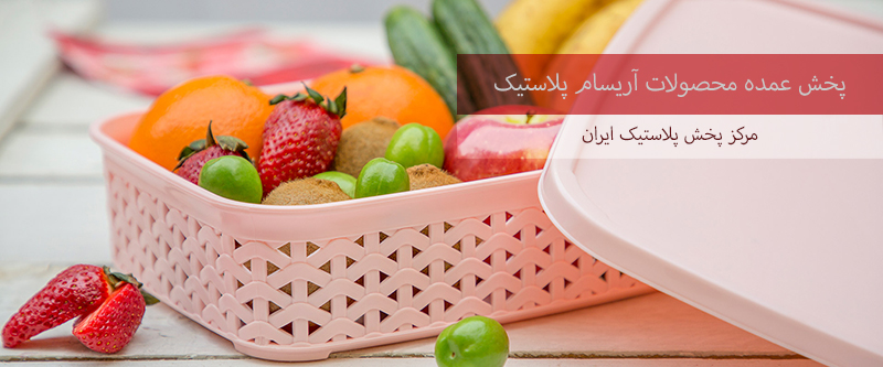 آریسام پلاستیک