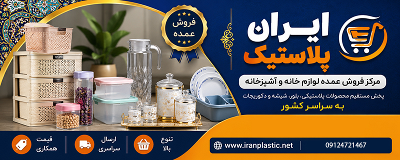 چگونه عمده فروشی پلاسکو راه‌اندازی کنیم؟ راهنمای کامل شروع یک کسب‌وکار سودآور