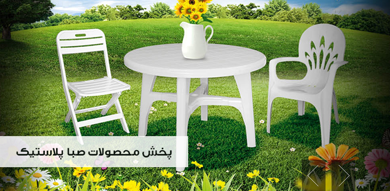 صبا پلاستیک