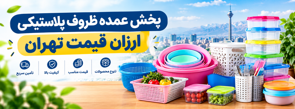 ارزانترین پخش پلاسکو در کشور