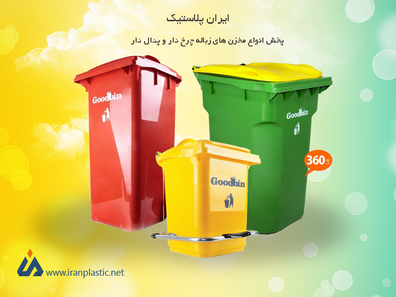مشخصات سطل های زباله پلاستیکی