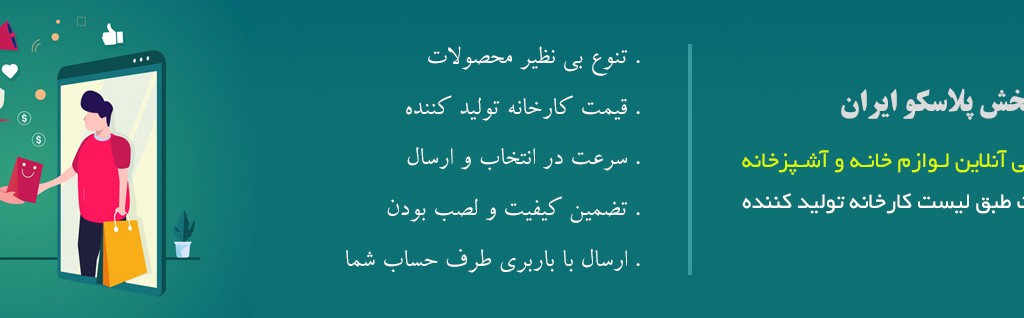 تولید و پخش پلاستیک