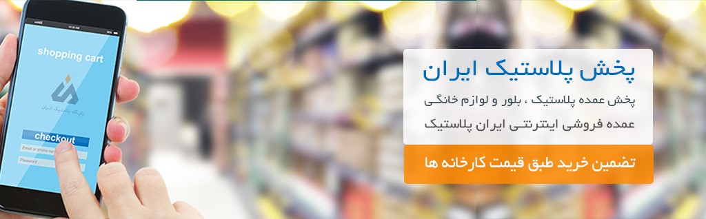 مغازه پلاسکو فروشی