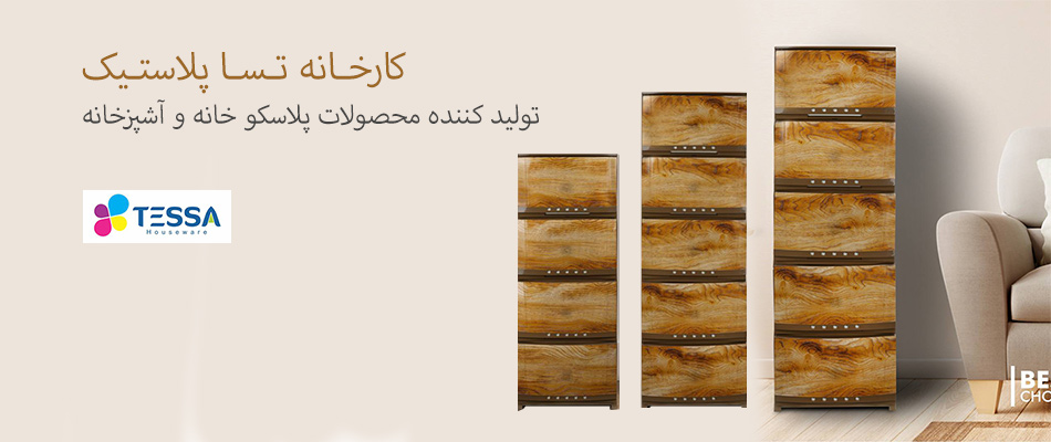 تسا پلاستیک