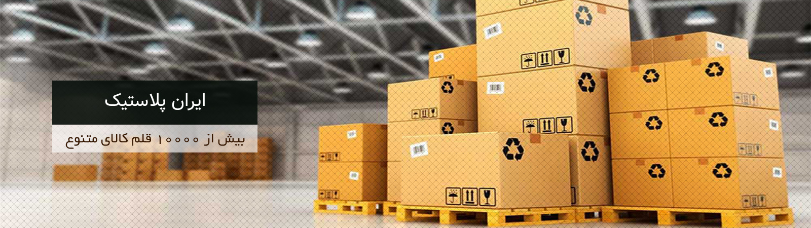 پخش عمده پلاستیک