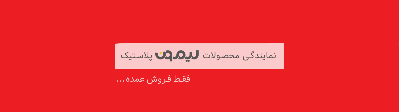 پلاستیک لیمون