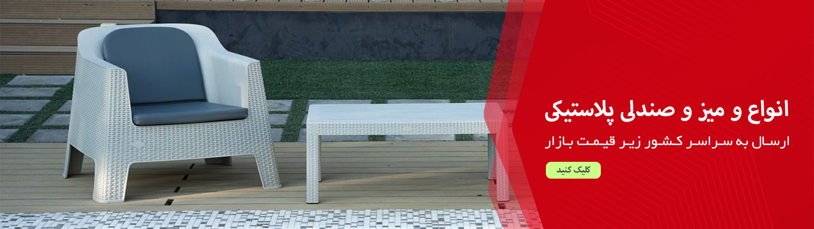 فروش میز و صندلی عمده