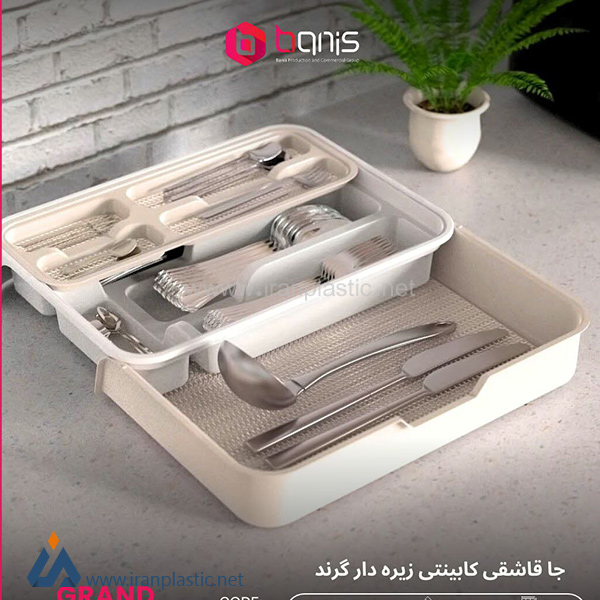 جاقاشقی کابینتی زیره دار گرند بانیس پلاستیک
