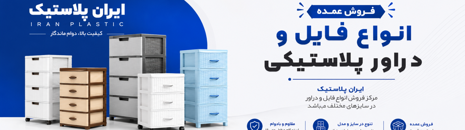فروش فایل و دراور پلاستیکی