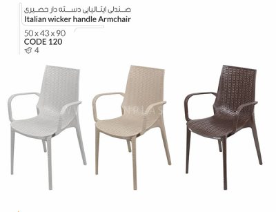 صندلی پلاستیکی ایتالیایی دسته دار رزگلد پلاستیک 120