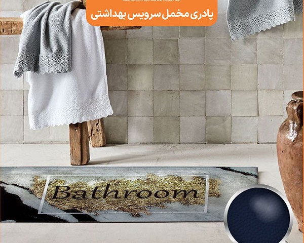 پادری مخمل سرویس بهداشتی تاپ مت