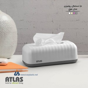 جای دستمال رومیزی موج اطلس پلاستیک