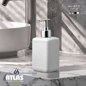جای مایع و اسکاج رزین اطلس پلاستیک کد 107