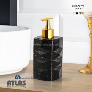 جای مایع و اسکاج رزین اطلس پلاستیک کد 103