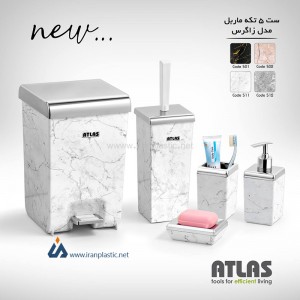 سطل 5 تیکه مدل زاگرس اطلس پلاستیک