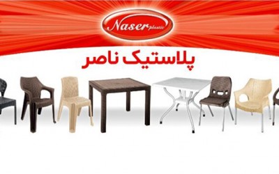 معرفی کارخانه ناصر پلاستیک