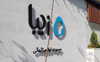 معرفی کارخانه زیباسازان پلاستیک