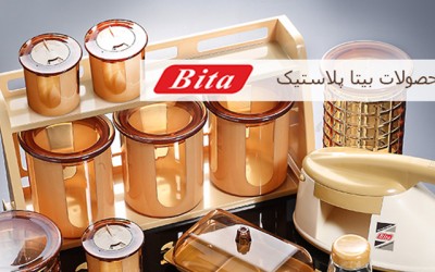 کارخانه بیتا پلاستیک