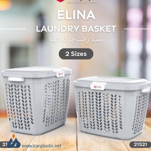 سبد رخت دربدار الینا بانیس پلاستیک