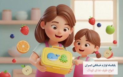 فروش عمده ظرف غذای کودک در مدل های متنوع