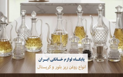 فروش عمده ظرف روغن شیشه‌ای