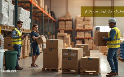 پخش عمده پلاسکو و لوازم آشپزخانه در ایران