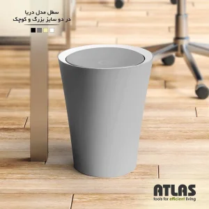 سطل زباله در بادبزنی دریا اطلس پلاستیک .webp