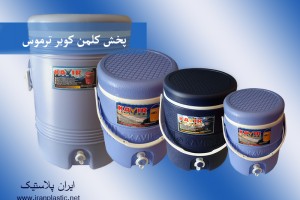 کلمن کویر ترموس