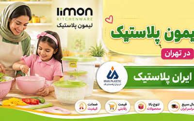 نمایندگی پلاستیک لیمون