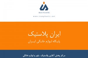 کلمن و یخدان پلاستیکی