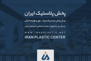 بازار پلاسکو تهران