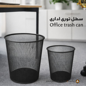 سطل کاغذ اداری توری متالیس.png