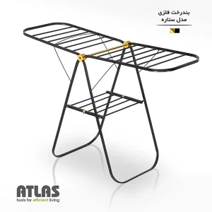 بند رخت فلزی مدل ستاره اطلس پلاستیک