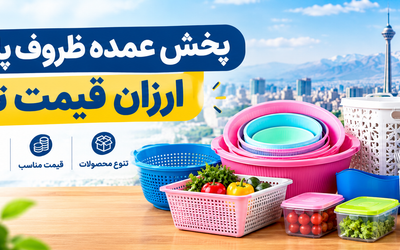 ارزانترین پخش پلاسکو در کشور