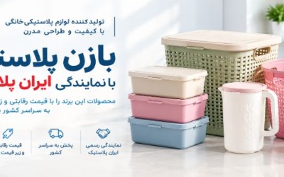 بازن پلاستیک