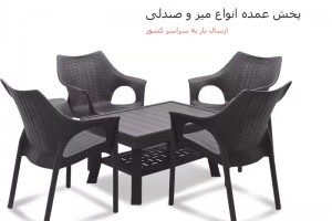 فروش آنلاین میز و صندلی پلاستیکی