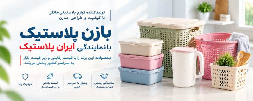 بازن پلاستیک