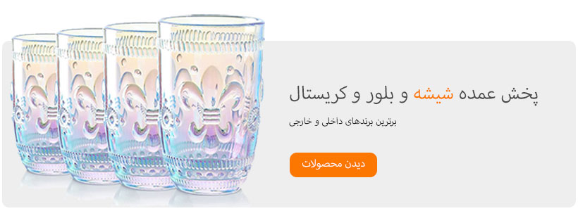 پخش شیشه و بلور