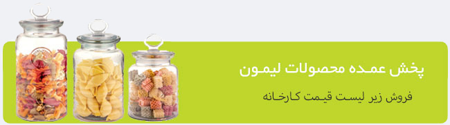 لیمون پلاستیک