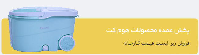 هوم کت پلاستیک