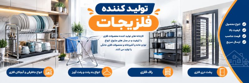 کارخانه های تولید محصولات فلزی